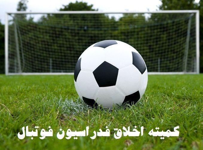 اطلاعیه کمیته اخلاق فدراسیون فوتبال در پی شعارهای سیاسی اطلاعیه کمیته اخلاق فدراسیون فوتبال در پی شعارهای سیاسی و قومیتی در استادیوم ها