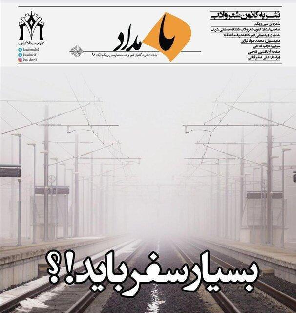 شماره جدید نشریه دانشجویی بـامداد منتشر شد