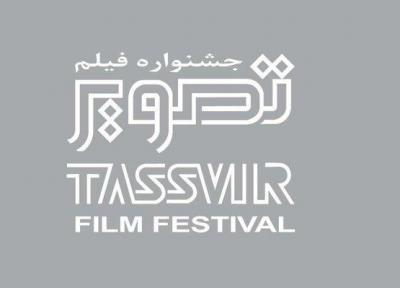 اعلام برنامه جشنواره جشنواره ها و ویژه چهل سال تهران جشنواره فیلم تصویر