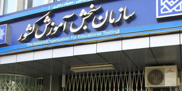 جا ماندگان آزمون کارشناسی ارشد هفته اول اردیبهشت منتظر اعلام ثبت نام باشند