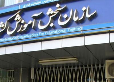 جا ماندگان آزمون کارشناسی ارشد هفته اول اردیبهشت منتظر اعلام ثبت نام باشند