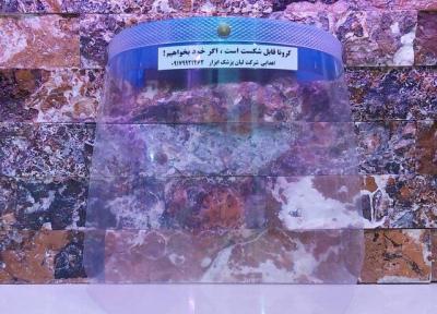 امکان فراوری انبوه شیلد حفاظتی برای برطرف احتیاج کشور