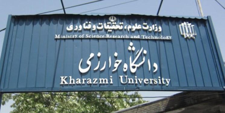 زمان برگزاری امتحانات دانشگاه خوارزمی تغییر کرد زمان برگزاری امتحانات دانشگاه خوارزمی تغییر کرد