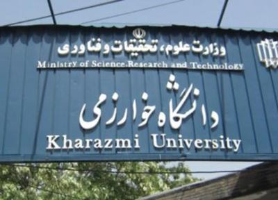 زمان برگزاری امتحانات دانشگاه خوارزمی تغییر کرد
