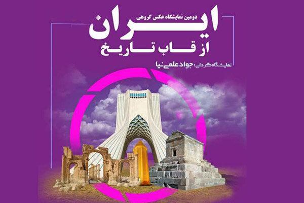 میزبانی برج آزادی از نمایشگاه ایران از قاب تاریخ