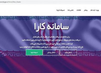 فردا خاتمه ثبت نام وام کرونا