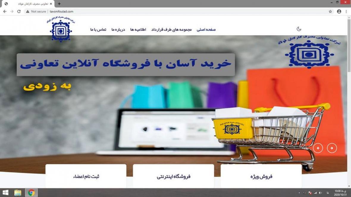 راه اندازی پورتال جدید تعاونی مصرف کارکنان شرکت ملی فولادایران راه اندازی پورتال جدید تعاونی مصرف کارکنان شرکت ملی فولادایران