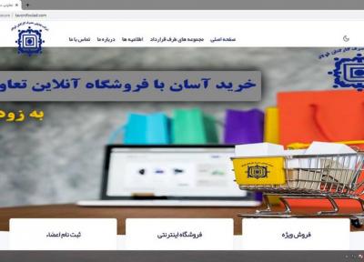 راه اندازی پورتال جدید تعاونی مصرف کارکنان شرکت ملی فولادایران