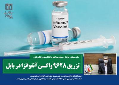 تزریق 9 هزارو628 واکسن آنفوانزا در بابل