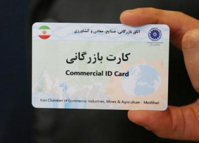 اعتبار کارت&zwnjهای بازرگانی تا انتها دی&zwnjماه تمدید می&zwnjشود