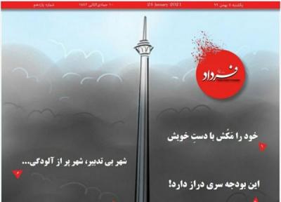 شرم بر شهر، شماره 11 نشریه دانشجویی فرداد منتشر شد