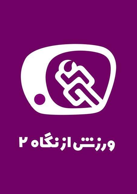 ورزش از نگاه دو به آنتن بازگشت ورزش از نگاه دو به آنتن بازگشت