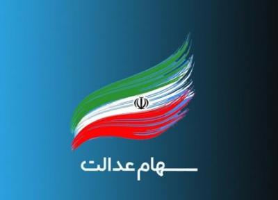 ارزش سهام عدالت امروز سه شنبه 15 تیر 1400